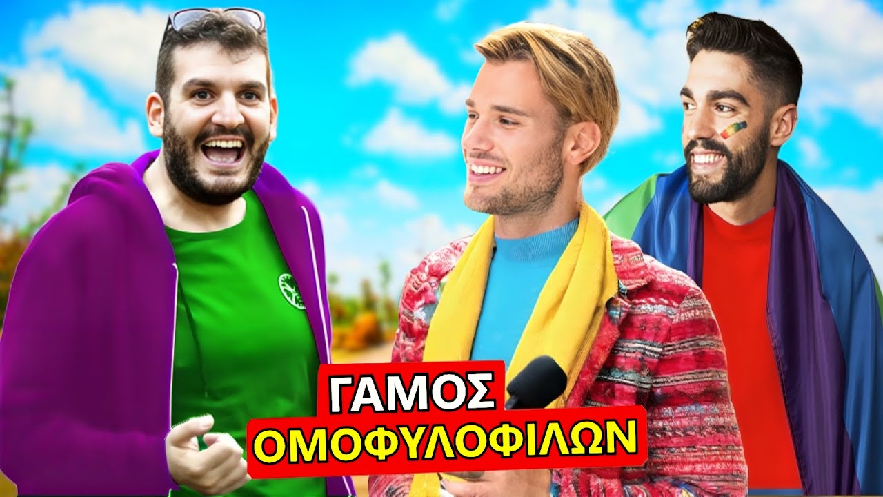 ΤΕΚΝΟΘΕΣΙΑ ΑΠΟ ΟΜΟΦΥΛΑ ΖΕΥΓΑΡΙΑ;