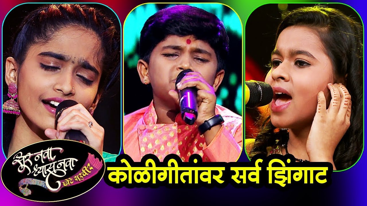 सुर नवा ध्यास नवा (Sur Nava Dhyas Nava) छोटे सुरवीर | 3,4 & 5th December Episode Highlights
