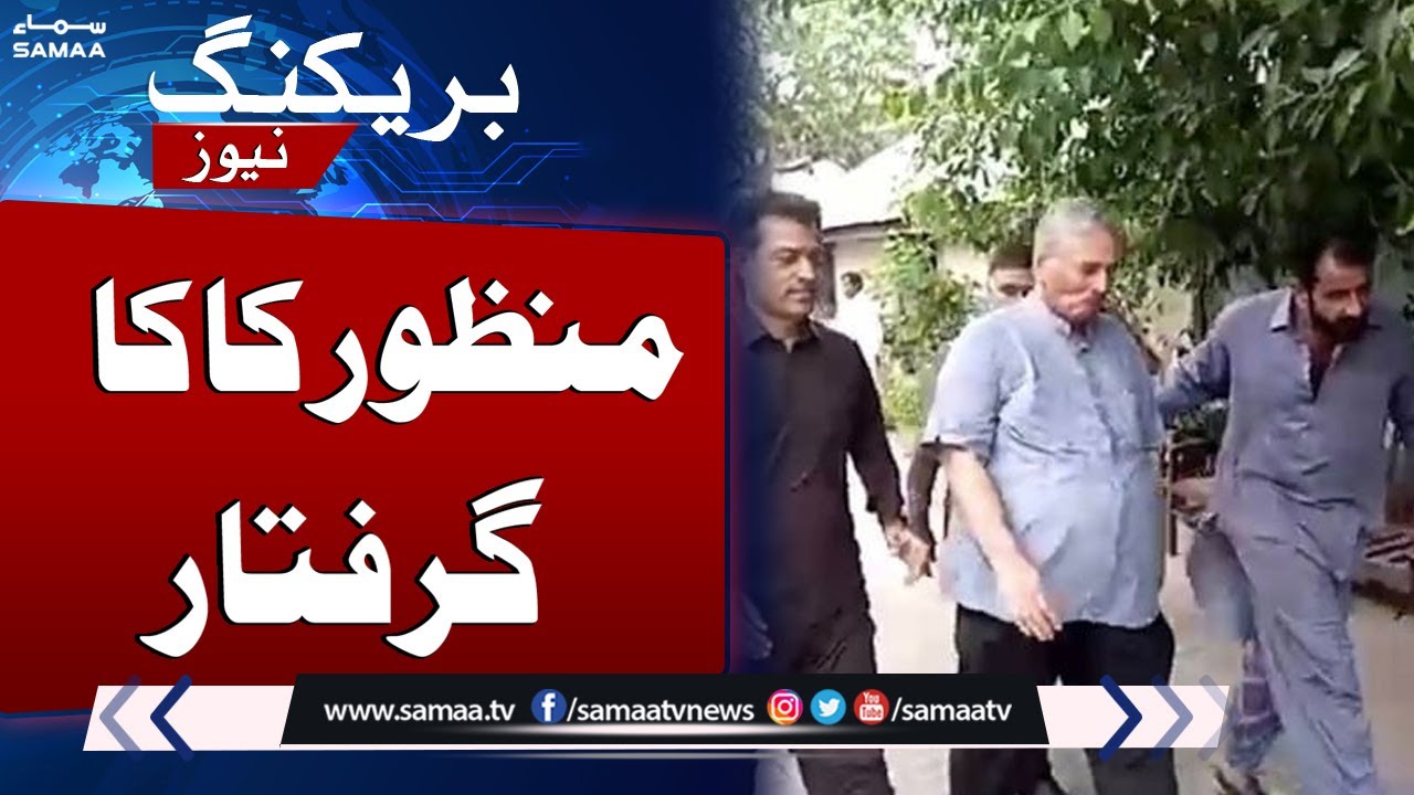 Nasla Tower Case: Former DG Sindh Manzoor Qadir Kaka Arrested | Samaa TV