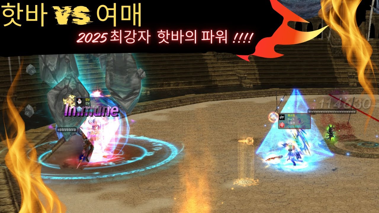 [ 2025 최강자 핫바 파워 !!! ] 핫바 VS 여매 #데카론 #dekaron #挑战 #PVP