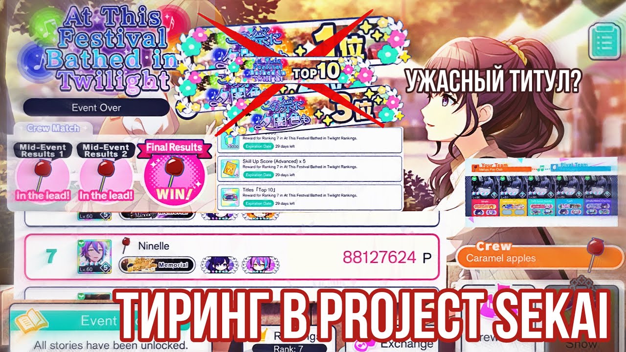 7 место в ивенте Project Sekai? | Первые мысли после тиринга + крутки платных гач