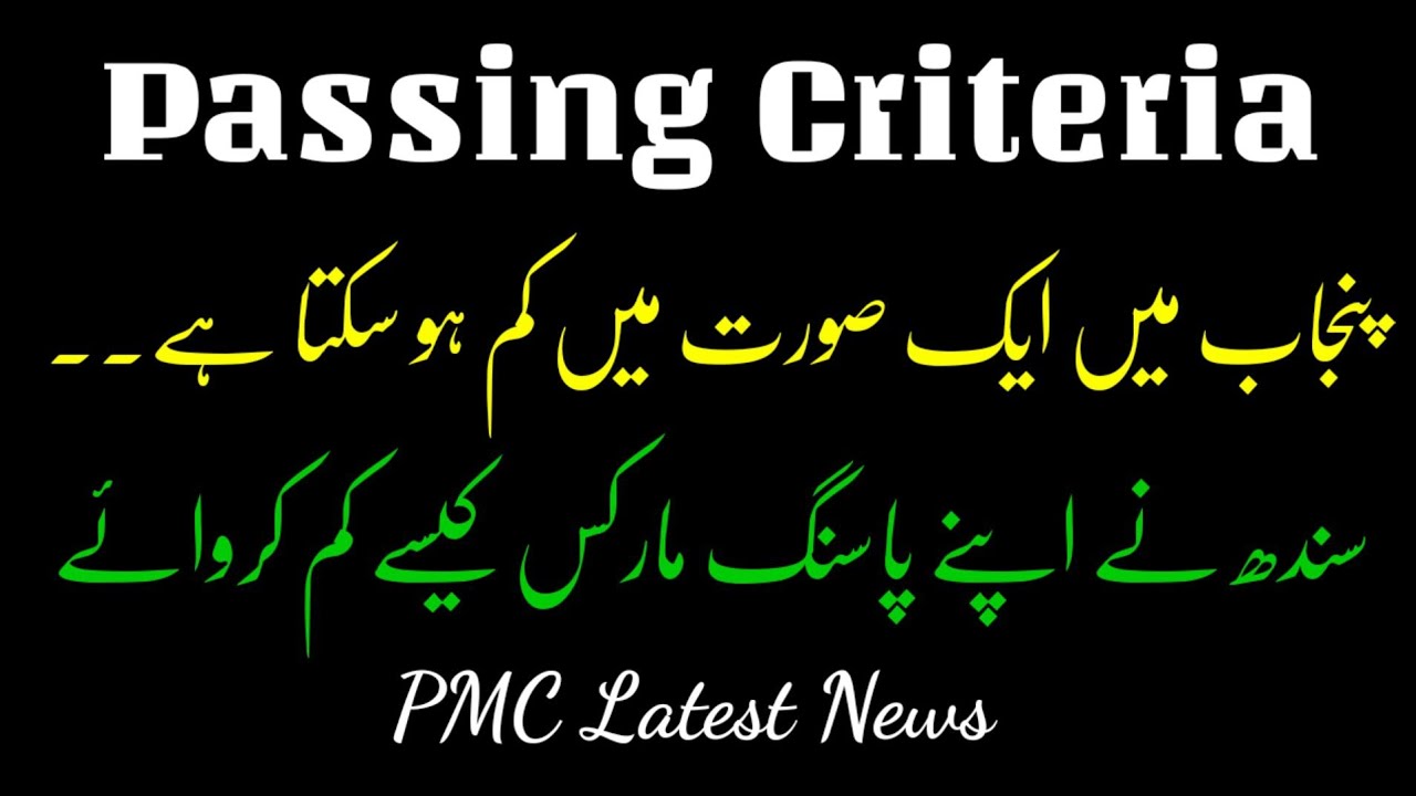 Passing Criteria In Punjab Latest News/Mdcat Passing Marks Reduced?PMC Latest News of Passing Marks