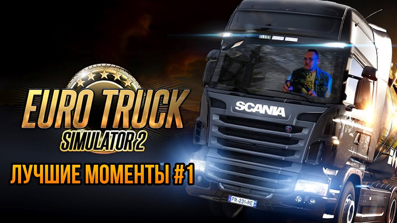 UncleBjorn первый раз в Euro Truck Simulator 2. ЛУЧШИЕ МОМЕНТЫ #1