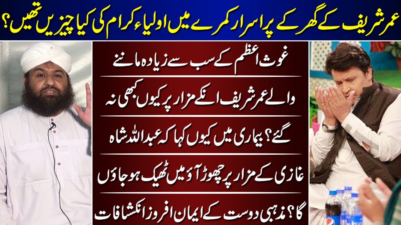 Umar Shareef k dost Ny Iman Afrooz Raaz Bata Diye | Umar Shareef |
