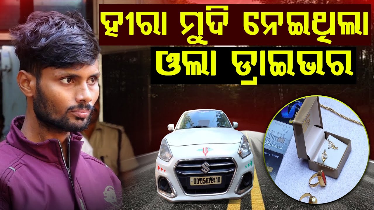 ଗାଡି ତେଲ ପକାଇବାକୁ କହି ସବୁ ନେଇଗଲା ଓଲା ଡ୍ରାଇଭର || LOOT || DAILY ODISHA NEWS || FOCUS PLUS
