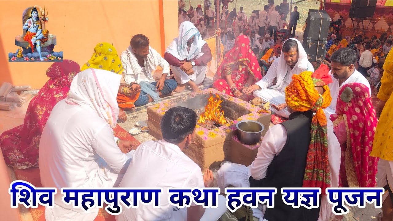 Live श्री शिव महापुराण हवन कुंड यज्ञ पूजन चकछाबा बाढ गंगापुर सिटी 