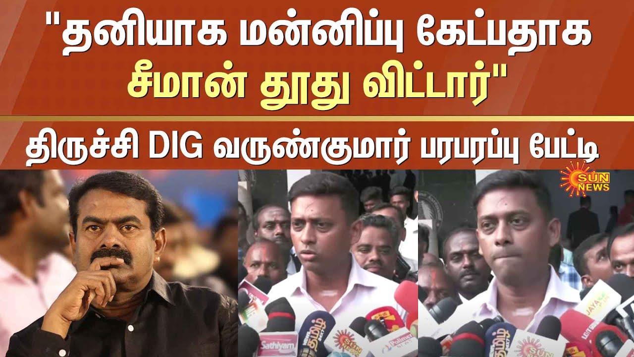 Trichy Varun Kumar about Seeman | Sensational Press Meet | NTK | Seeman | Sun News