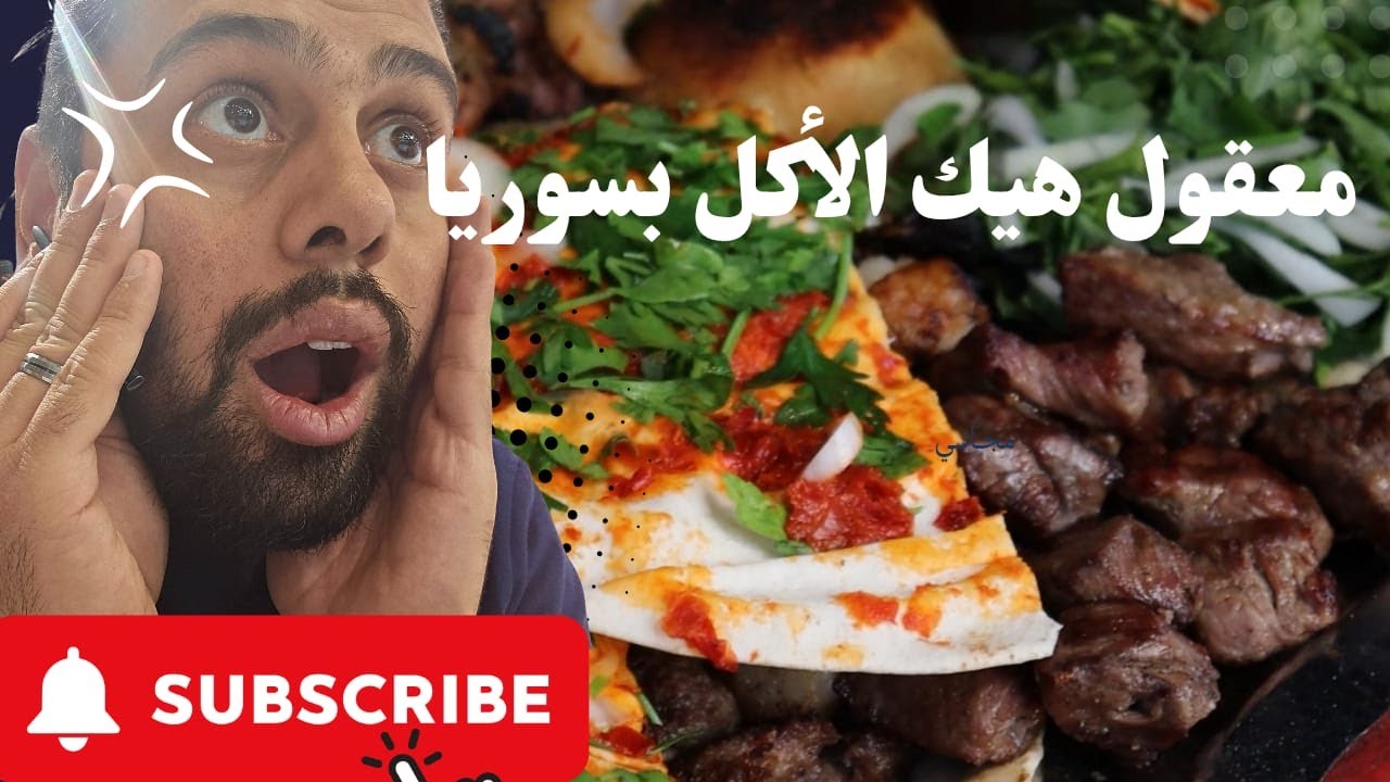 جولة طعام في دمشق – الميدان | أفضل الأكلات السورية التي لازم تجربها!