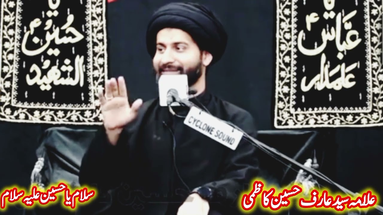 ایک ایک لفظ دل کو سکون عطا کرنے والا ✨ماشاءاللّٰہ! کیا کمال کابیان|علّامہ سید عارف حسین کاظمی صاحب |
