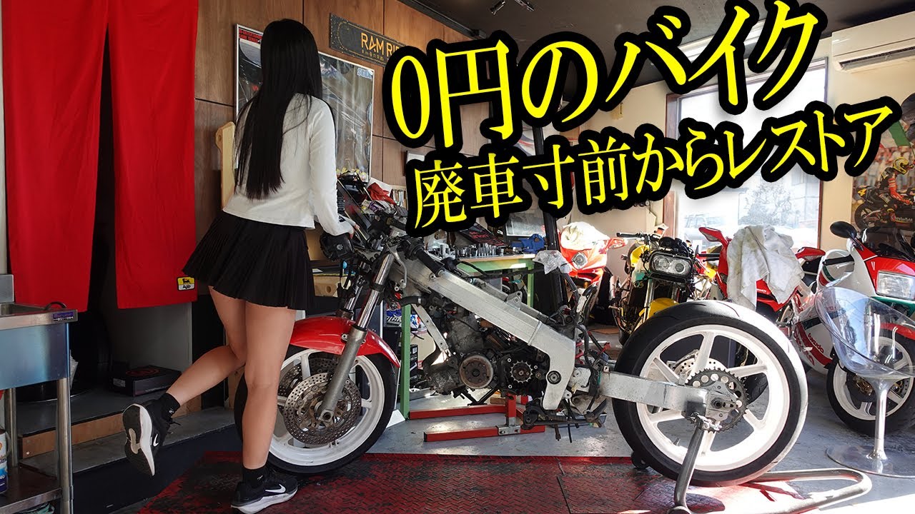 【0円のNSR250R】全バラ開始！バイクをフルレストアをしていく！【ホンダ HONDA】
