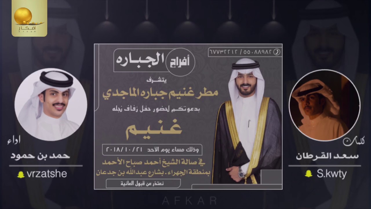 افراح الجباره || كلمات سعد القرطان || اداء حمد بن حمود