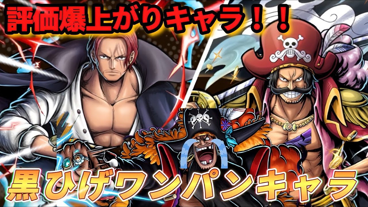 評価爆上がりのキャラで黒ひげワンパンしちゃいます！！【バウンティラッシュ】