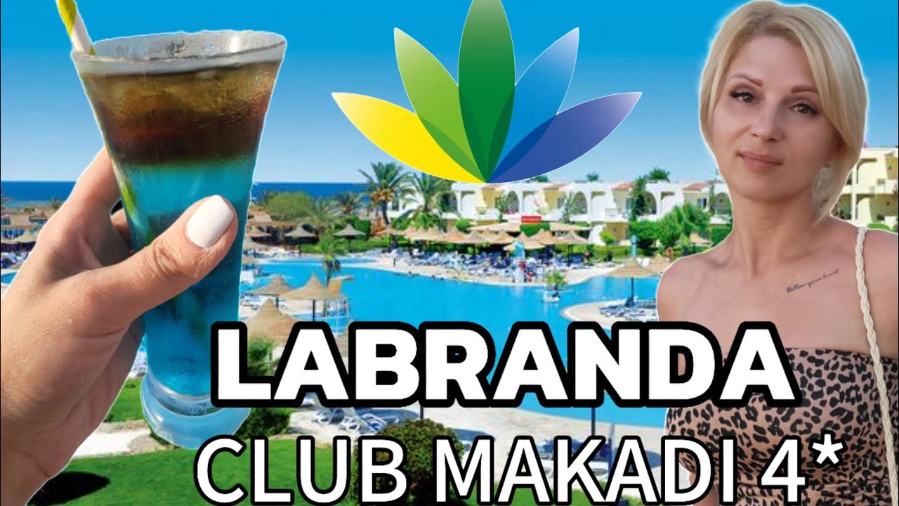 Labranda Club Makadi🌴 супер четвёрка на первой линии в Хургаде!