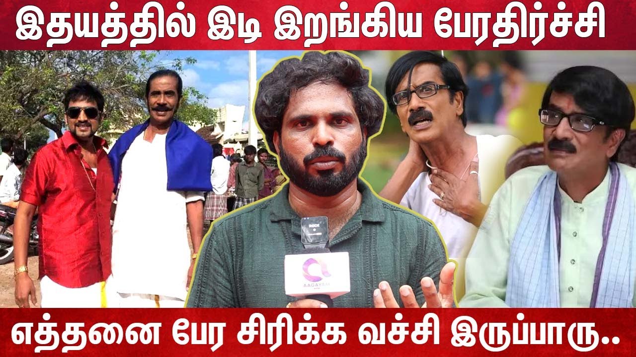 மனோபாலா குறித்து பாடலாசிரியர் Lyricist Arun Bharathi உருக்கம் | Arun Bharathi Interview |
