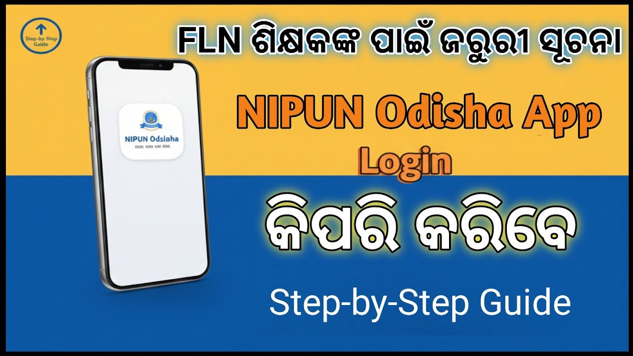 NIPUN Odisha App Login କିପରି କରିବେ ? Step By Step Guide I 