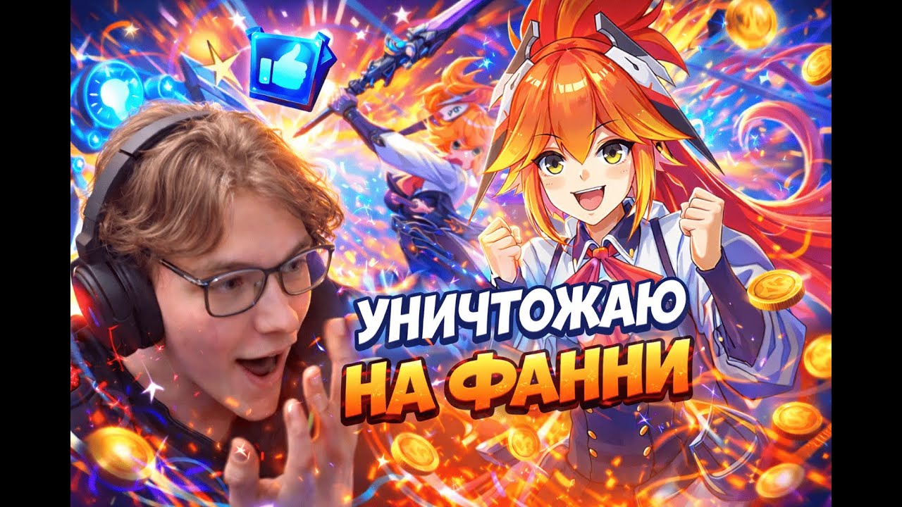 МАГИСТР НА ФАННИ ПРОСТО ЗАКРЫЛ ЭТУ ИГРУ
