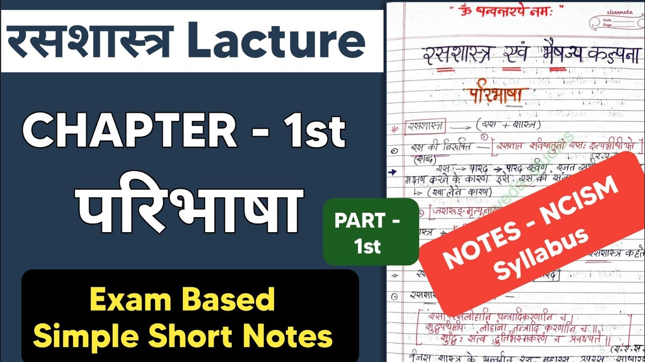 RASASHASTRA Ch. 1st परिभाषा Part 1st | BAMS 2nd year handwritten Notes and Video lecture