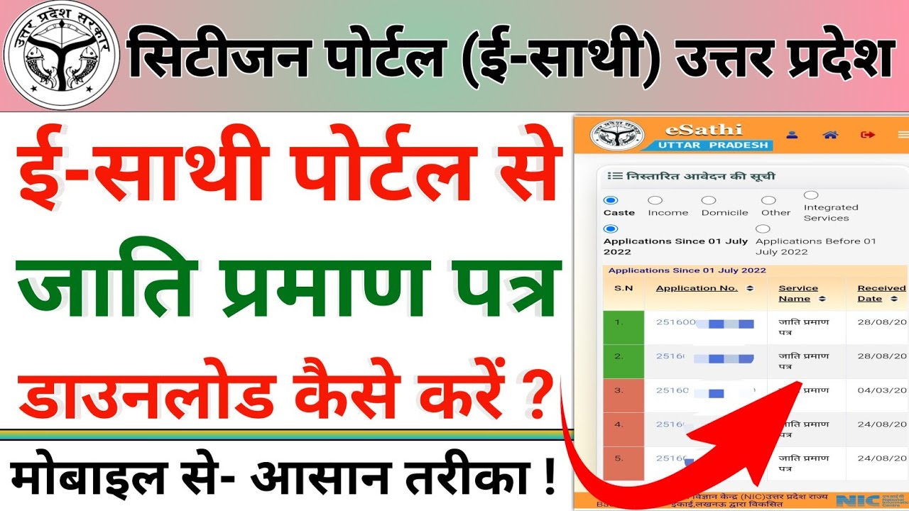 How to get caste certificate from this district | How to download caste certificate from this dis...