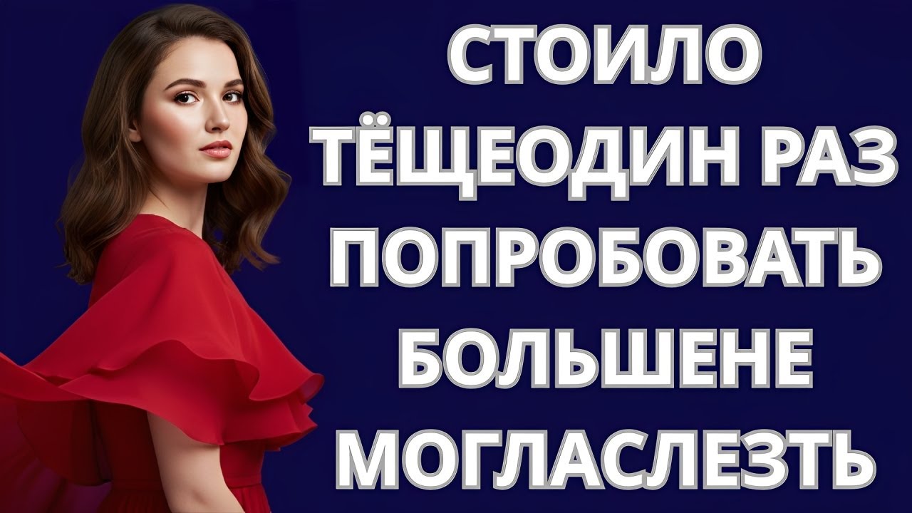 Я жил с мамой, а Валентина снимала у нас комнату… одна ночь всё перевернула#мистика #мужижена #