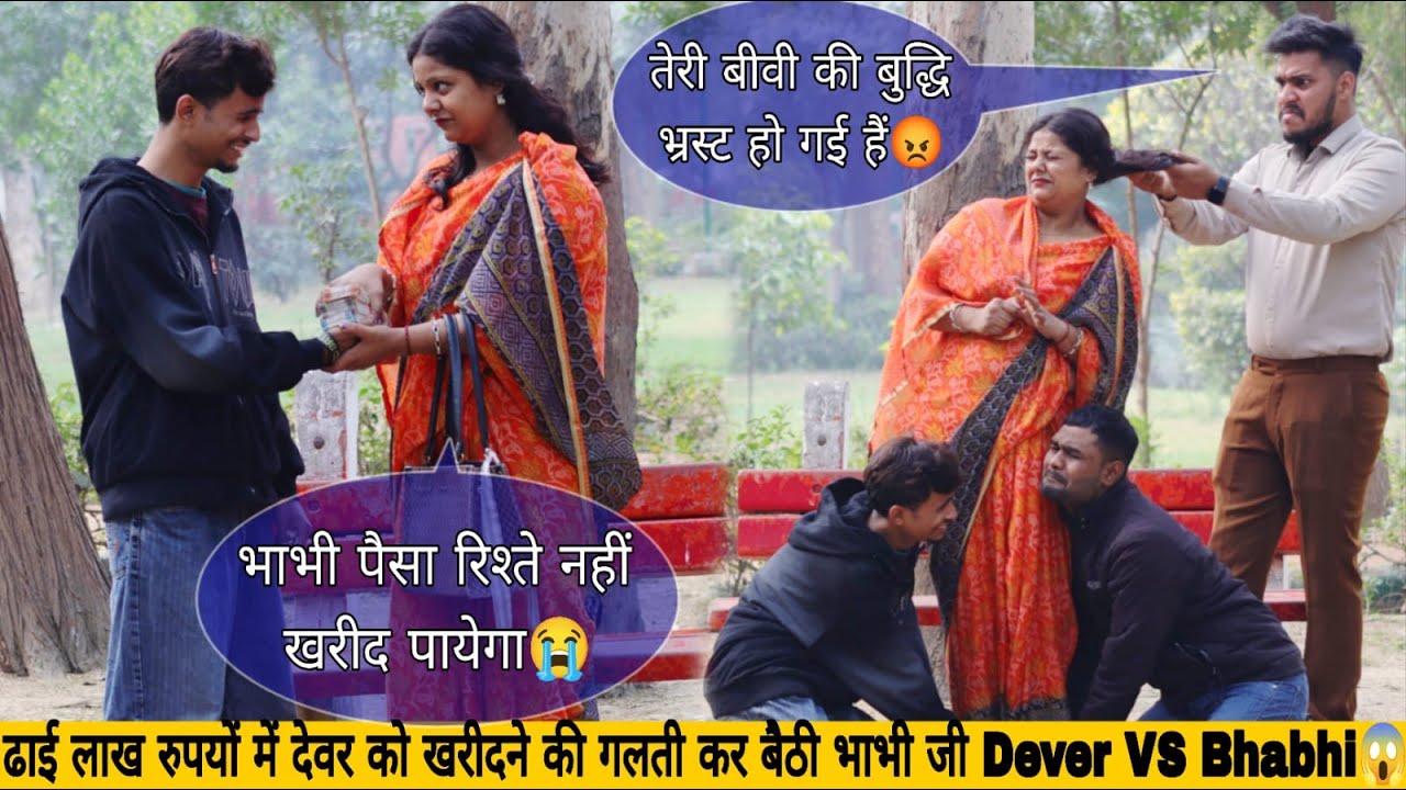 रिश्तो क़े नाम की माँ-बहन एक करदी जालिम भाभी ने😱,  पुरे तीन लाख रूपये देकर देवर को निकाल दिया घऱ से😭
