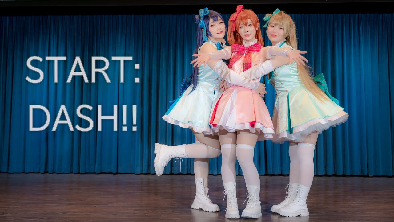 START:DASH!! 춤춰보았다【러브라이브】 / START:DASH!! 踊ってみた 【ラブライブ】