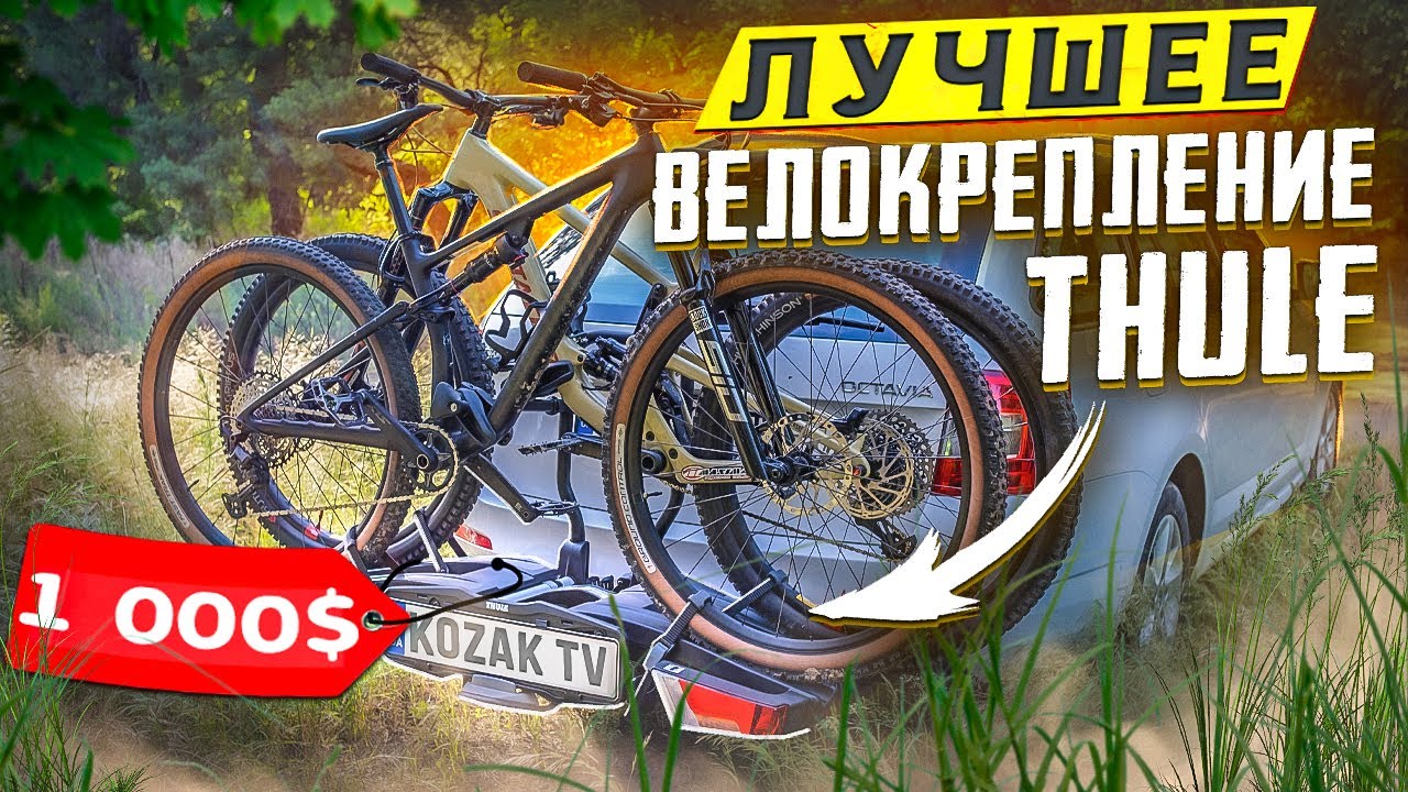 ВЕЛОКРЕПЛЕНИЕ ЗА 1000$ THULE EASYFOLD XT 933 ИЛИ МУКИ ВЫБОРА ЛУЧШЕГО РЕШЕНИЯ