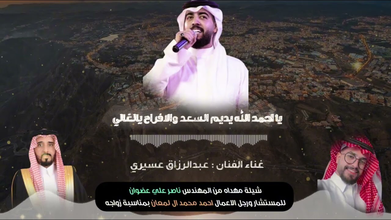 خطوة : ياعسير الحالمه | جديد 2025 غناء الفنان : عبدالرزاق عسيري 