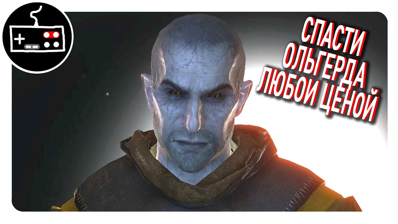 СПАСТИ ОЛЬГЕРДА ФОН ЭВЕРИКА ➤ Ведьмак 3 Дикая Охота - Каменные сердца ➤ Прохождение 107