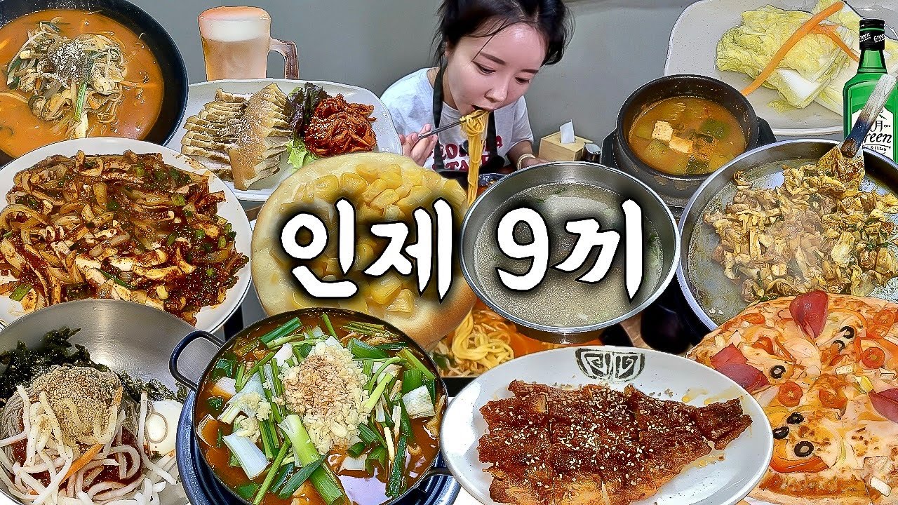 인제 여행 먹방 브이로그 | 진짜 인제 맛집 9곳 먹어보기🦑 매운탕 오징어볶음 막국수 황태국밥 짬뽕 닭갈비 수육 피자 황태구이 옥수수빵