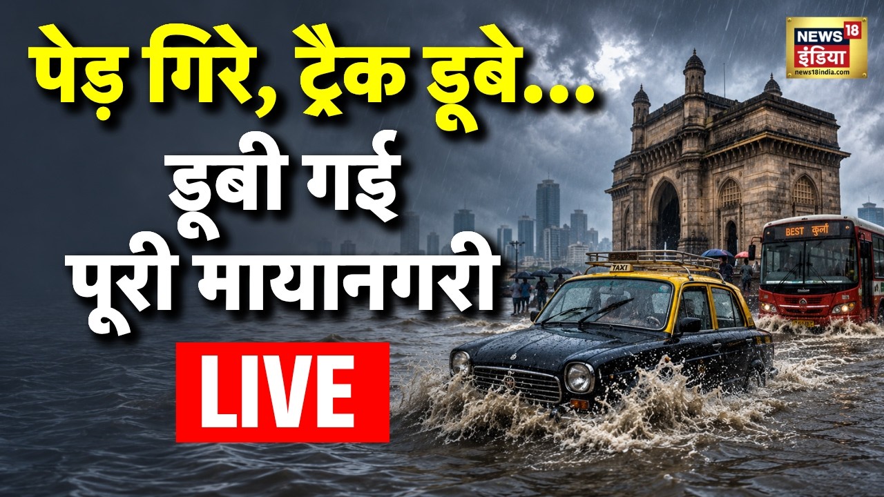 LIVE: Torrential rain wreaks havoc in Maharashtra | Mumbai Rain | Weather News Live | Maharashtra Rain