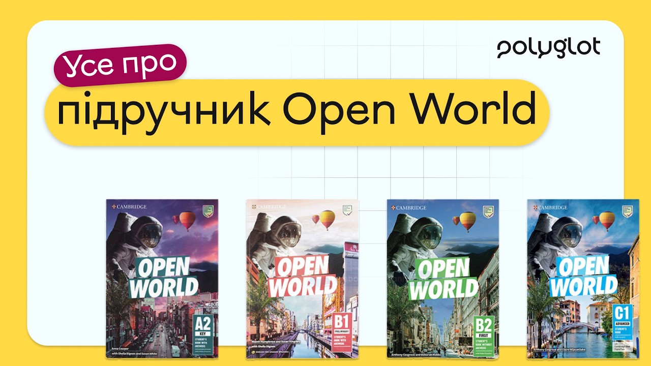 Огляд підручника Open World від Cambridge University Press & Polyglot Books