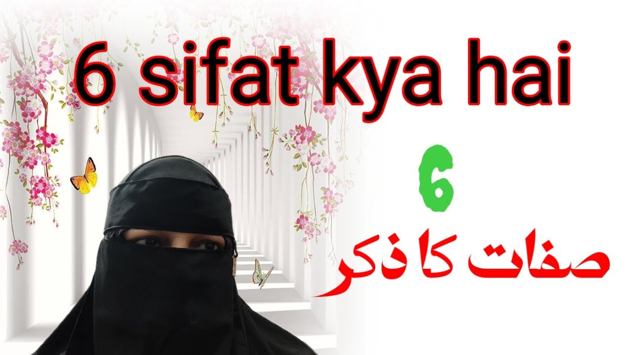 6 Sifaat ki Ahmiyat | Iman Ko Mazboot Karne Ka Tareeqa | Tablighi Jamaat Ki 6 Sifaat