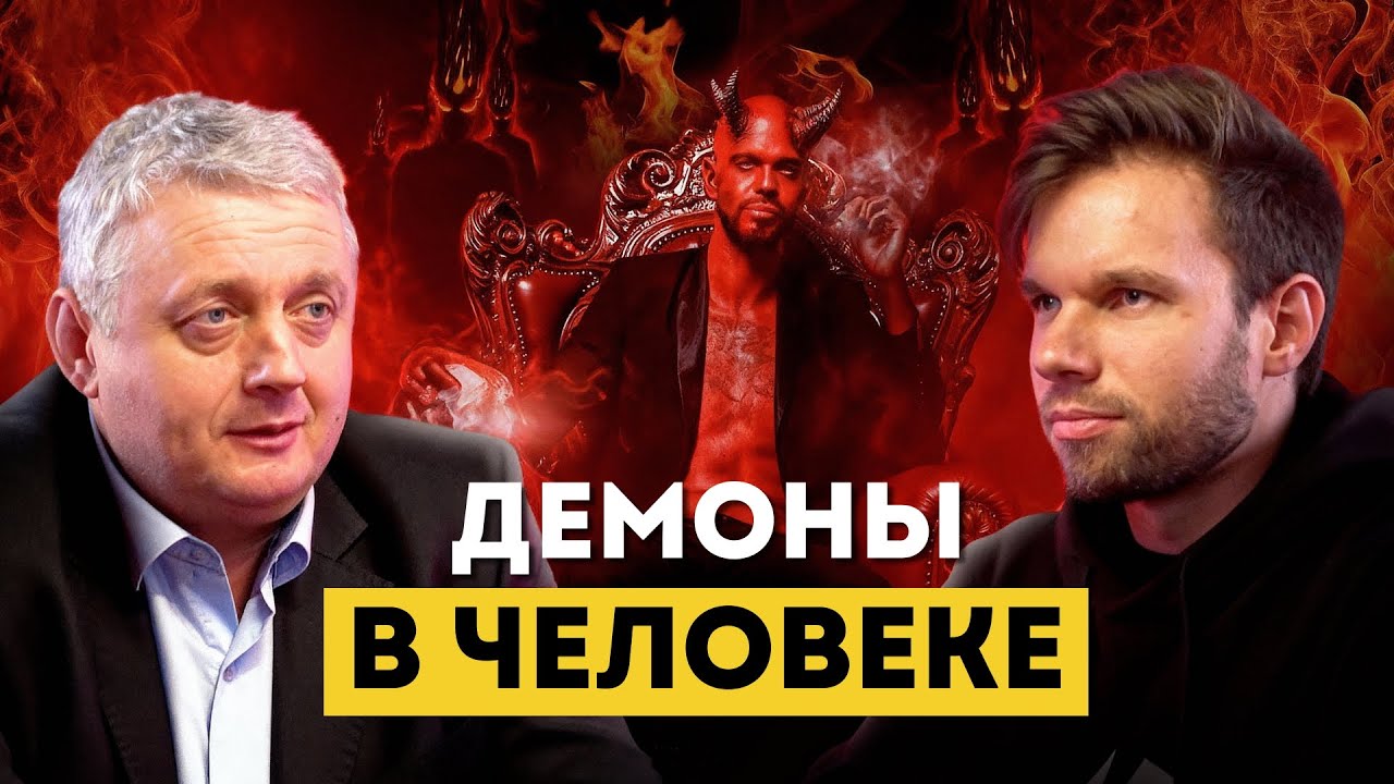 Почему бесы вселяются в людей и как не открыть нечистым силам дверь в свою жизнь?
