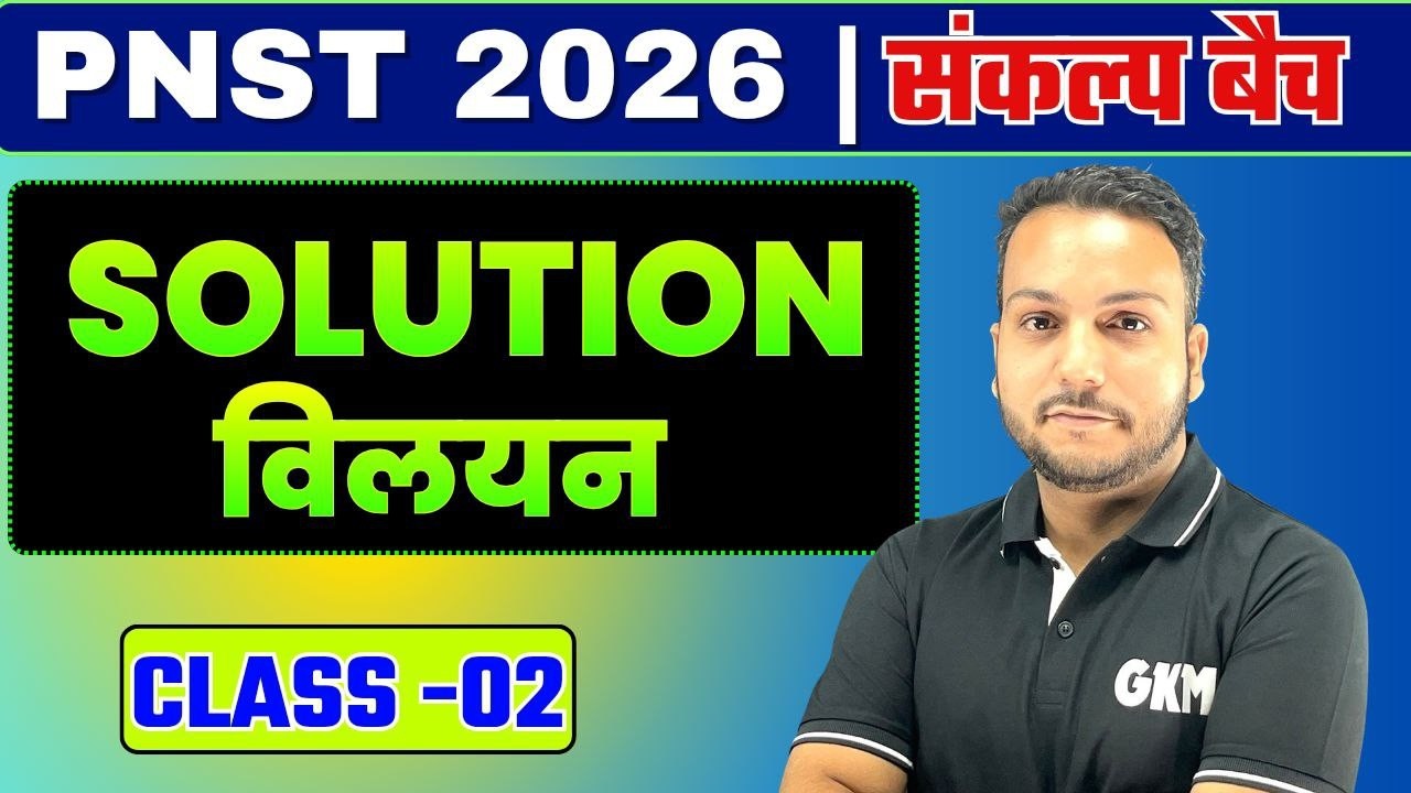 PNST 2026 CHEMISTRY CLASS | BSC NURSING ENTRANCE CHEMISTRY PREPRATION | GKM NURSING INDORE