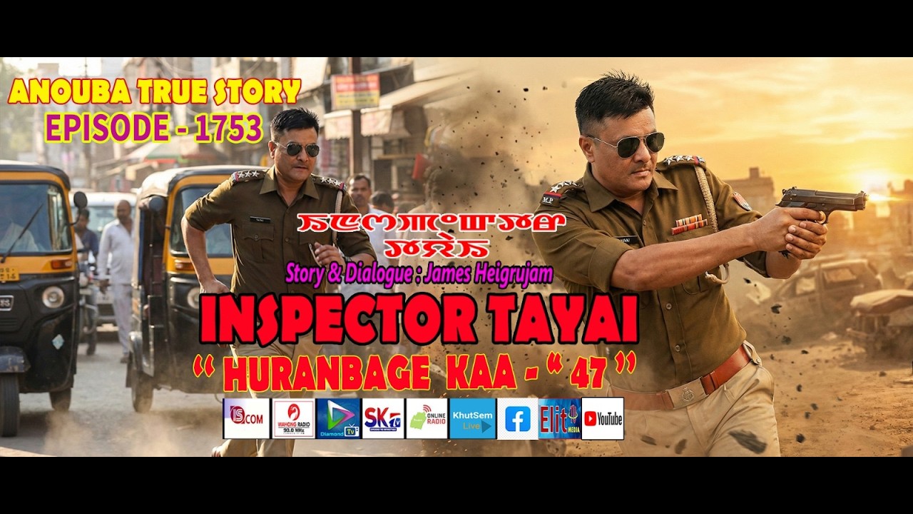 INSPECTOR TAYAI 1753 - HURANBAGI KAA - 47 || 18th MARCH  2026 || 90.0 WAHONG RADIO (DIAMOND TV )
