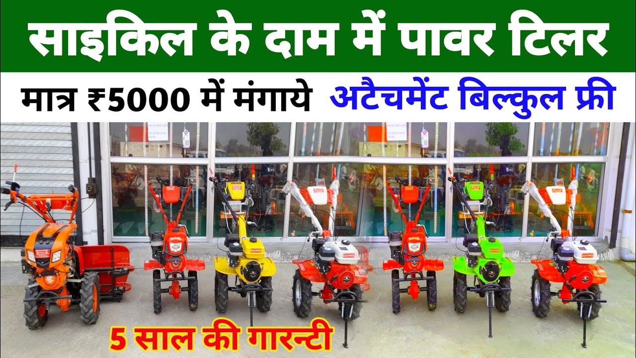7.5hp power weeder पर धमाका ऑफर 🎁 |  power tiller machine price | 7 hp power tiller review in Hindi