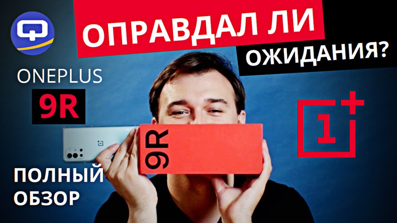 Oneplus 9R полный обзор. Покупаем?
