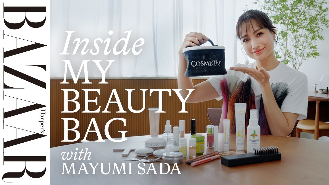 【ポーチの中身】佐田真由美のトレンドメイクのポイントは？偏愛＆韓国コスメを全部見せ！｜Inside My Beauty Bag｜ハーパーズ バザー（Harper's BAZAAR）公式