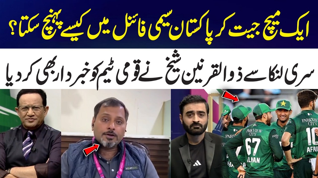How Can Pakistan Reach Semi-Finals with Just One Win? | Zulqarnain Sheikh Warns Team | Sports 365