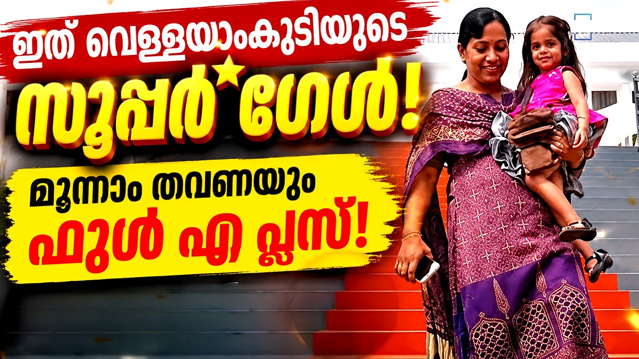 റിസൾട്ട് വന്നപ്പോൾ സ്കൂൾ അധികൃതർ പോലും ഞെട്ടി! | Esther Mariya Tomy | Shalom News