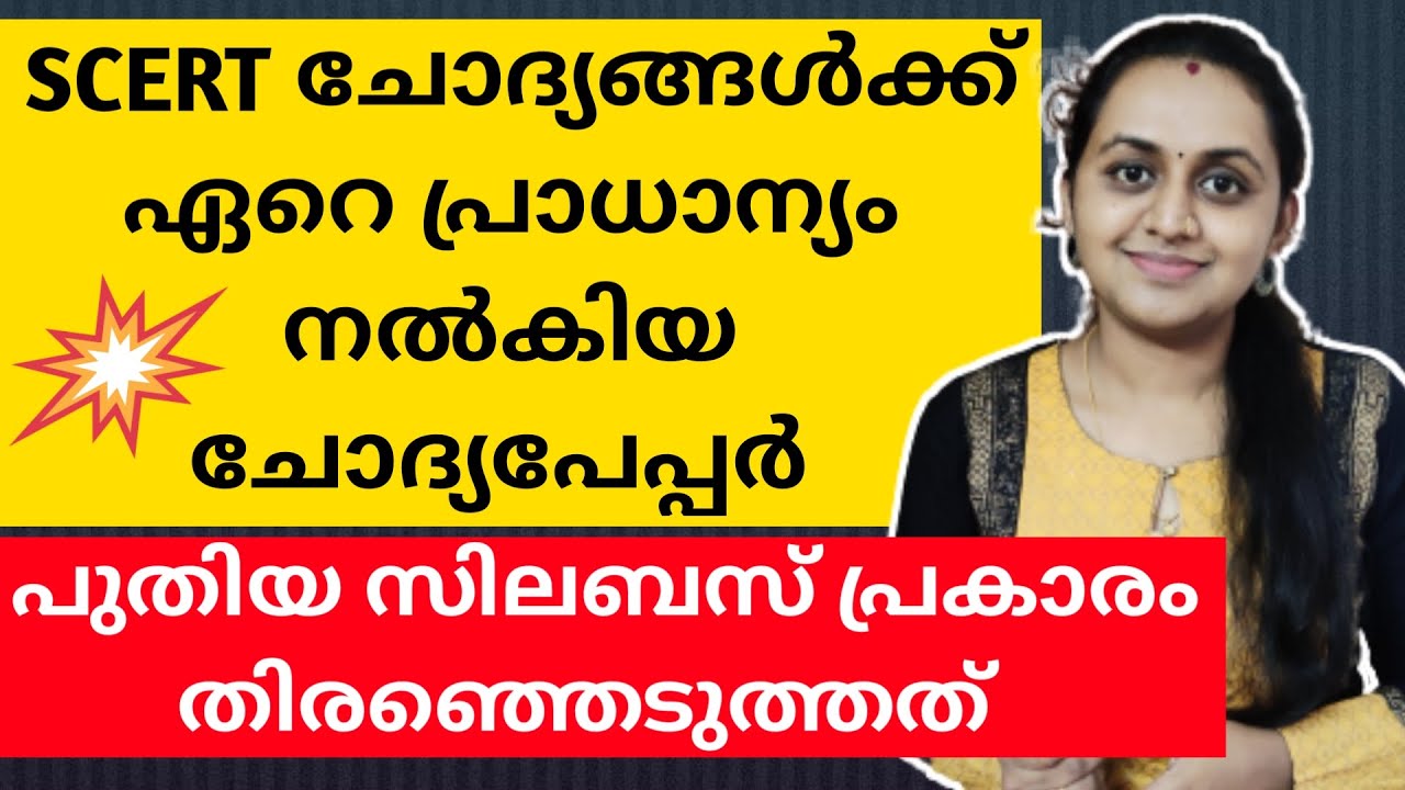 🔅 SCERT BASED PSC PREVIOUS YEAR QUESTIONS 🔅 LDC LGS MAINS | DEGREE LEVEL PRELIMS | TIPS N TRICKS