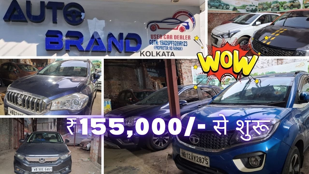 LATEST MODEL USED CARS SALE 2026 🔥₹155,000/- से शुरू 🔥Auto Brand Kolkata Cars Huge Collection 🔥