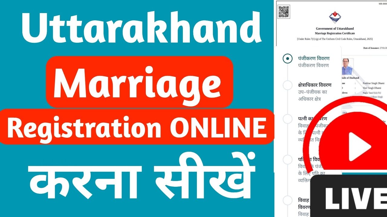 Uttarakhand Marriage Registration Online Kaise Kare|| उत्तराखंड विवाह पंजीकरण 2025