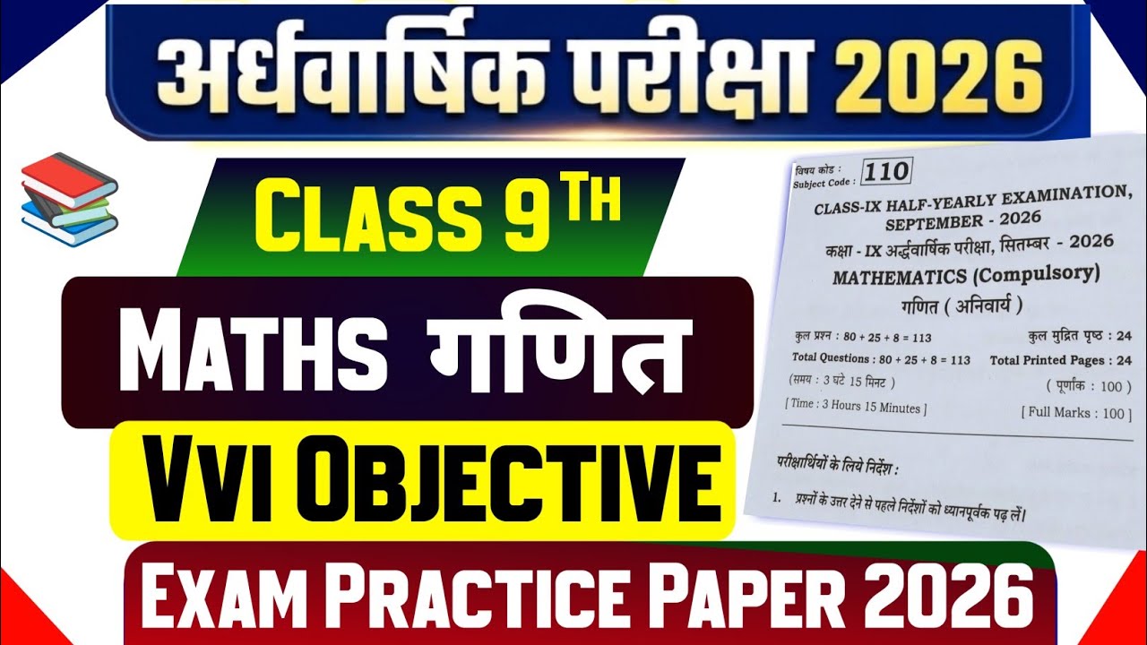 23 September Class 9th Math Practice Question Paper 2026 || half yearly exam 9th math paper 2026