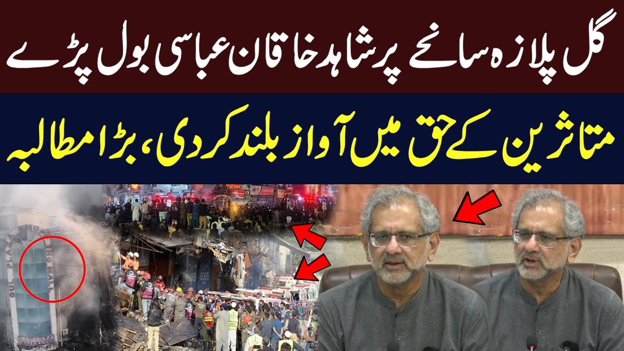 Gul Plaza Tragedy: Shahid Khaqan Abbasi Calls for Accountability | Karachi | Hum News | Pakistan