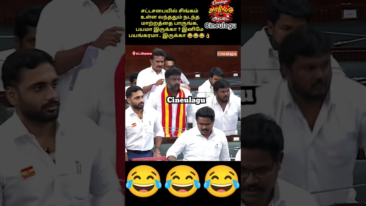 Thalapathi Vijay Mass Entry In Assembly Superb Moments 😂👌🤣Power House #trending #news