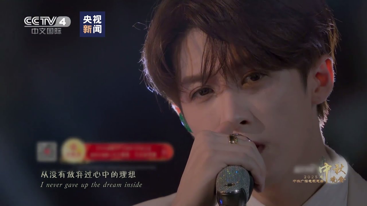 檀健次-2025.央视中秋晚会《海阔天空》