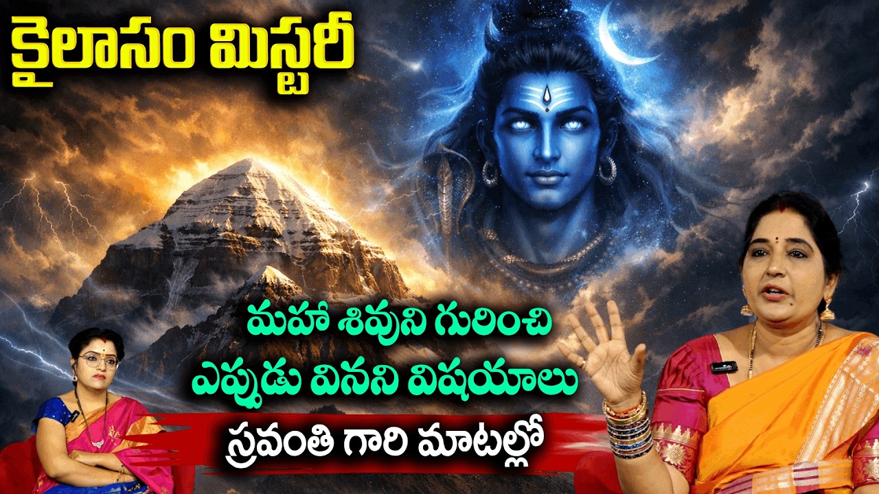 కైలాస పర్వత రహస్యాలు | UNSolved Mystery Of Kailash Parvat | Lord Shiva | Padmini | @sumantvmantra