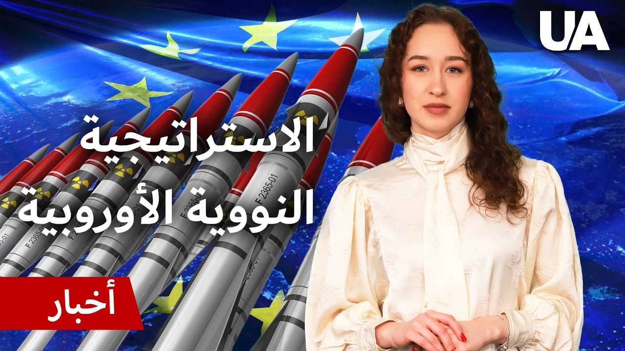 دفاع القارة — الردع النووي ومناورات عسكرية في بحر البلطيق
