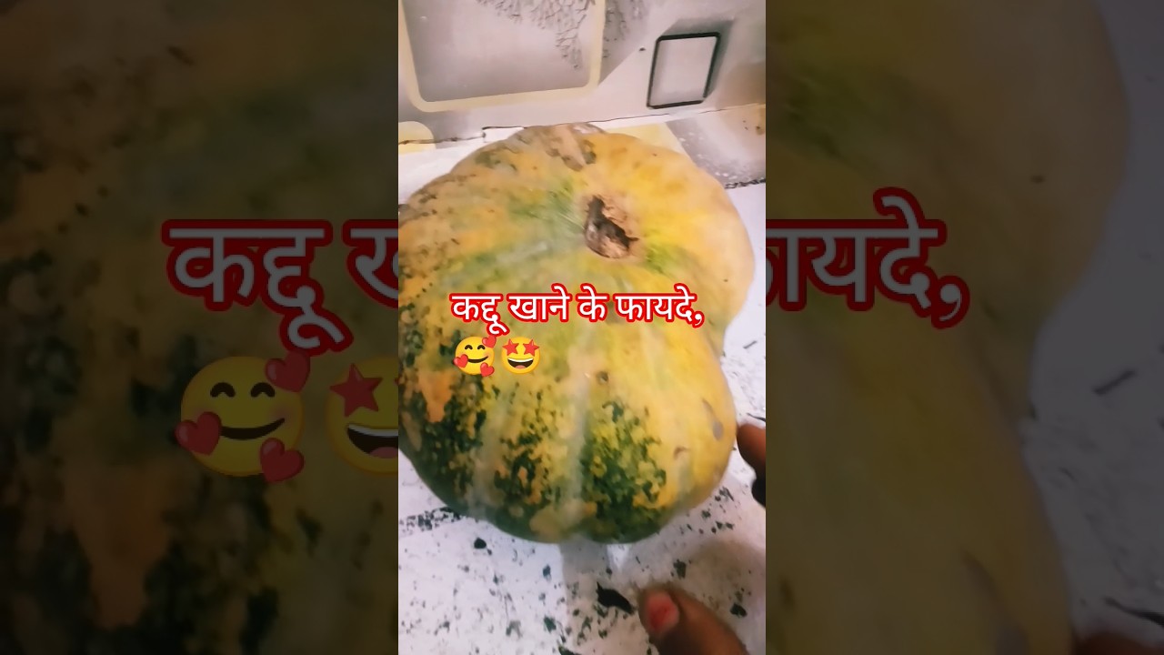 कद्दू खाने के फायदे#ytshorts #health tips#kaddu#facts#anita all in one